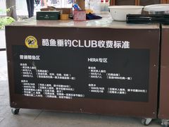 -酷鱼垂钓CLUB(朝阳区博大路店 )