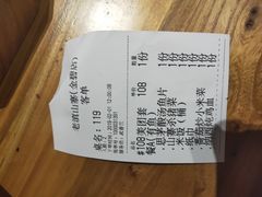 账单-老滇山寨•云南特色菜•地方菜•民族风情歌舞表演(金碧店)