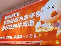 -阿当·小炒牛肉面(人广店)