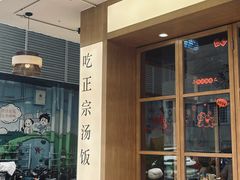 -海云台韩式汤饭·13年匠心韩料(南山店)