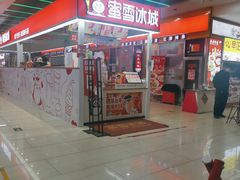 -蜜雪冰城(鸟巢店)