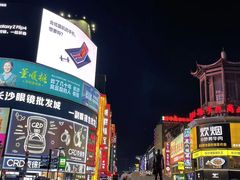 -黄兴南路步行商业街