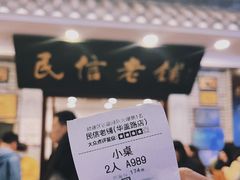 -民信老铺(华盖路店)