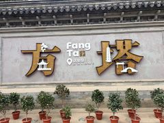 -常熟方塔园