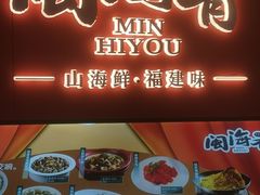 -闽海肴(北辰荟店)