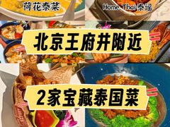 -荷花泰菜(东方新天地店)