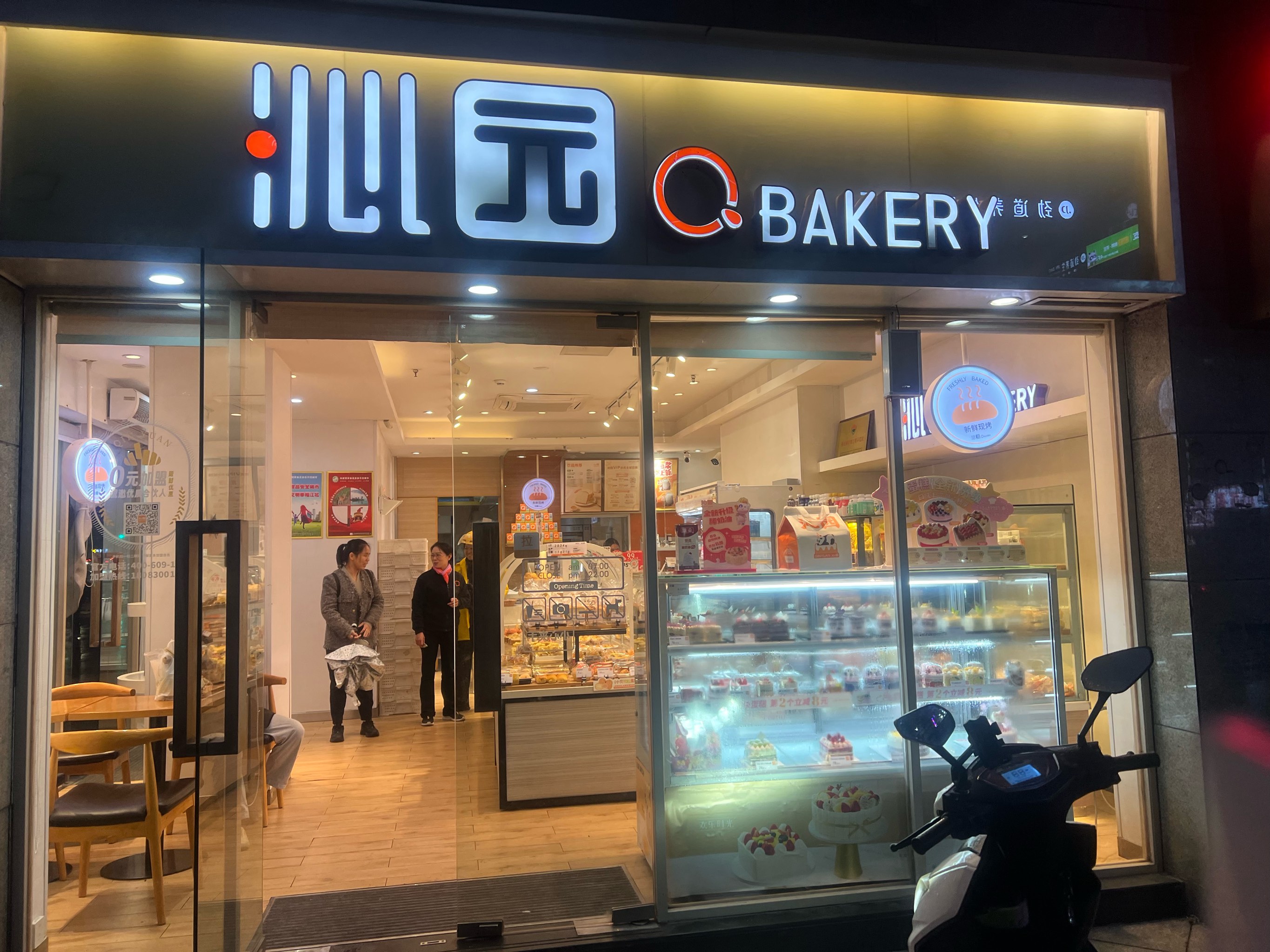 沁园面包坊(云豹店)图片