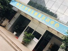 -南京大学游泳馆