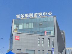 -霍尔果斯国门景区