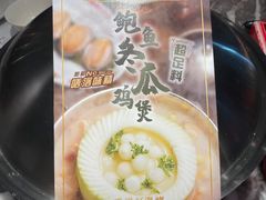 -禄婶鸡煲·打边炉