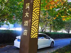-北京西国贸大酒店