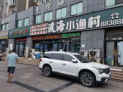 -渡海小渔村.老辈日照菜