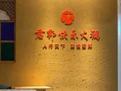 -君邦火锅(新疆大厦店)