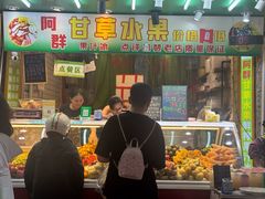 -阿群甘草水果