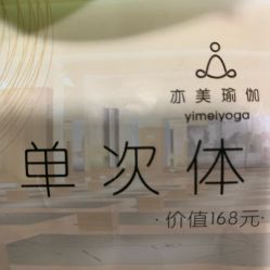 -亦美瑜伽·普拉提