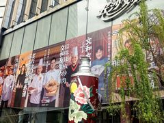 -长沙文和友(海信广场店)