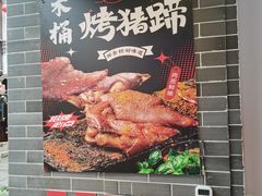 -赵元章肉骨烧(山塘街店)