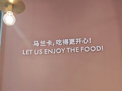 -马兰卡西式简餐(新汇大融城店)