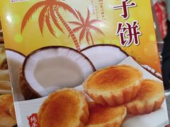 -黄则和花生汤(中山路店)