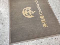 -茶百道(吉嘉港店)