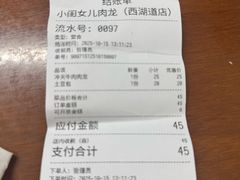-小闺女儿肉龙(西湖道店)