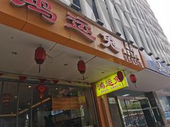 -鸿运兔·手撕烤兔(天府广场店)