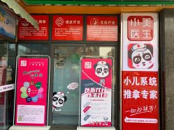 -小美医生小儿推拿(金地艺境店)