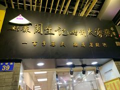 -周生记太爷鸡(文明路店)