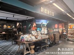 -纳鲁孜·新疆特色餐厅(上海悦荟广场店)