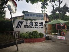 -交运起申一汽大众4S店(内江路店)