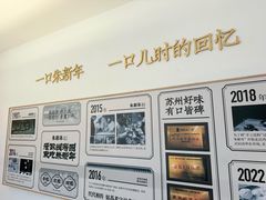 -朱新年·苏式汤团·面点(北寺塔店)