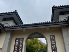 -诸暨博物馆