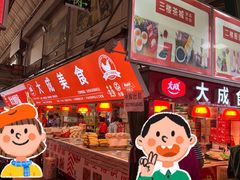 -大连熟食品交易中心