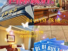 -上海国际饭店