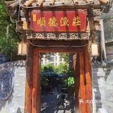 巨隐藏巨好吃的宝藏粤菜，小院儿太舒服了！