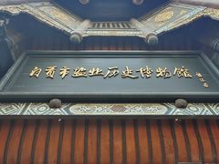 -自贡市盐业历史博物馆