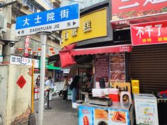 -老南昌白糖糕(大士院店)