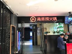 门面-海底捞火锅(武胜路凯德广场店)