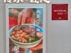 -永丰面馆(汉口路店)
