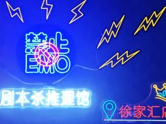 -剧狐剧本杀(徐汇1号店)