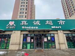 -真诚超市(东韩店)