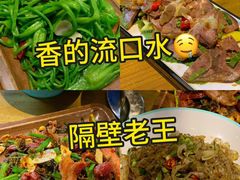 -隔壁老王·家常云南菜(花巷店)