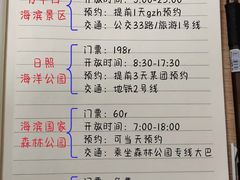 -日照海滨国家森林公园