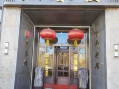 -燕春楼(海河华鼎店)