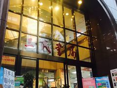 -三民书局(复兴北路店)