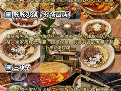 -陈陈火锅(较场口店)