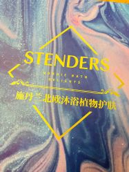 -STENDERS施丹兰