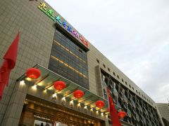 门面-亢龙太子酒轩(东湖店)