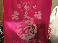 -上海老天禄