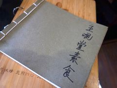 菜单-五观堂素食(新华路店)